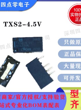 四点零全新正品TXS2-4.5V信号继电器Panasonic/松下继电器ATXS206