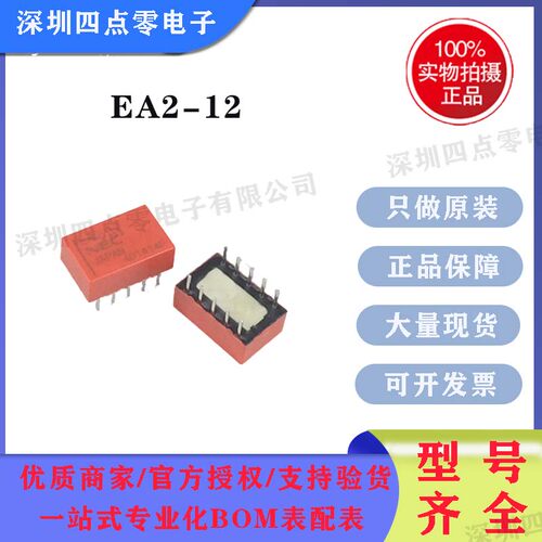 四点零 原装继电器EA2-12NU EA2-5NU 10脚1A EC2-5NU EC2-12NU 2A