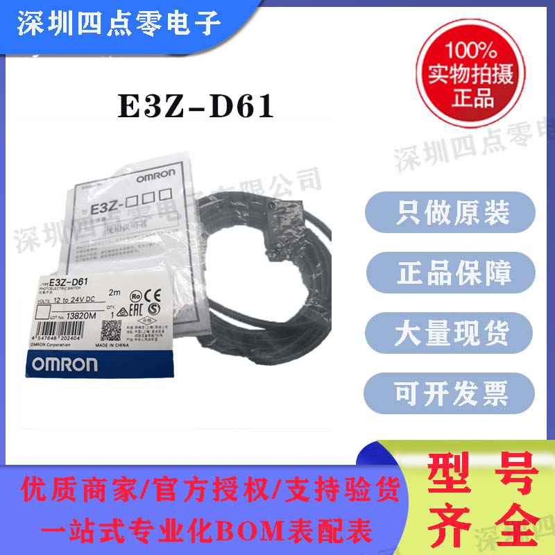 欧姆龙E3Z-D61|T61|OMRON