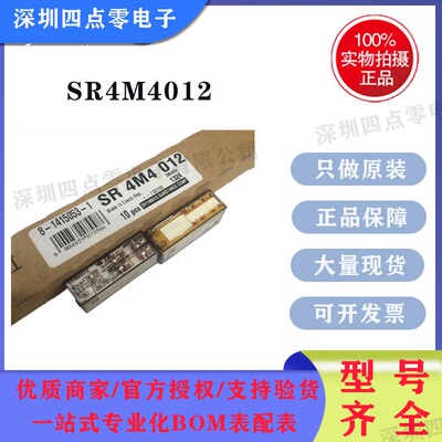 四点零全新原装正品泰科安全继电器SR4M4012 12VDC 8-1415053-1