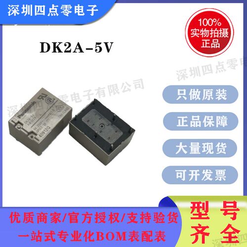 DK2a-5vAW3029松下功率继电器