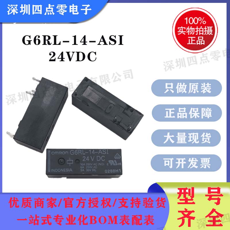 四点零全新原装欧姆龙继电器G6RL-14-ASI-24VDC G6RL-14-DC24V