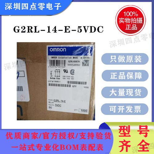 欧姆龙继电器G2RL-14-E-5VDC