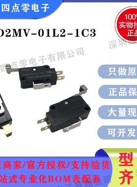 四点零 欧姆龙D2MV-01L2-1C3微动开关0.1AGP 125VAC 0.1RA 30VDC