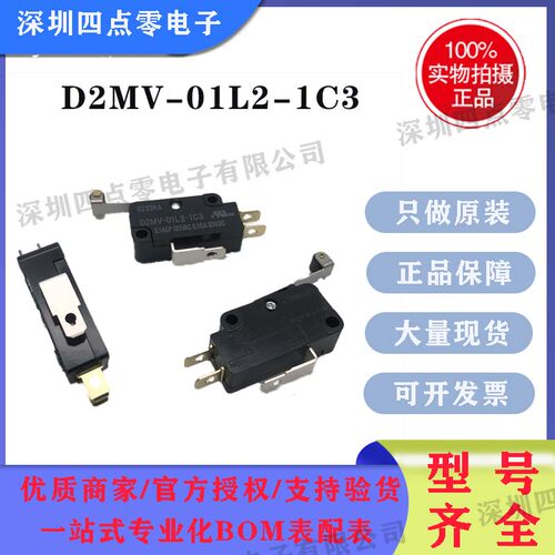 欧姆龙D2MV-01L2-1C3微动开关