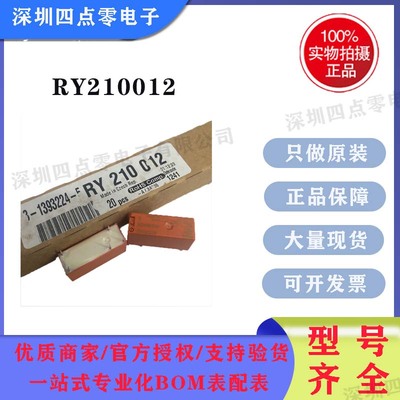 四点零 全新原装正品 泰科TE/SCHRACK继电器RY210012 3-1393224-5