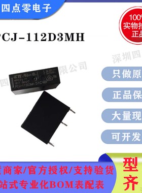 四点零全新原装泰科功率继电器 PCJ-112D3MH  3A 12V可替代ALD112