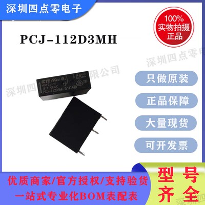 四点零全新原装泰科功率继电器 PCJ-112D3MH  3A 12V可替代ALD112