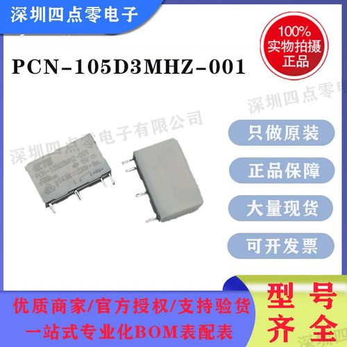 PCN-105D3MHZ继电器泰科