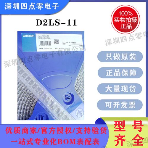 D2LS-11微动开关欧姆龙D2LS-21
