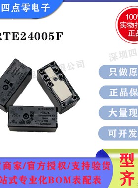 原装泰科功率继电器RTE24005 24012 24024F 5v 12v 24v RTE系列8A