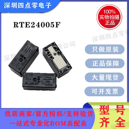 功率继电器泰科RTE24005F