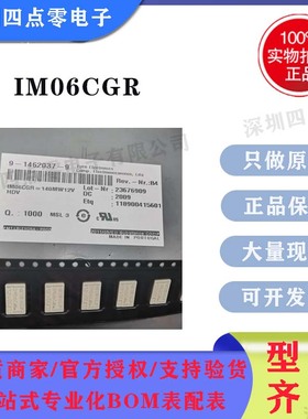 四点零全新原装TE/泰科信号继电器IM06CGR 9-1462037-9 2A 12VDC
