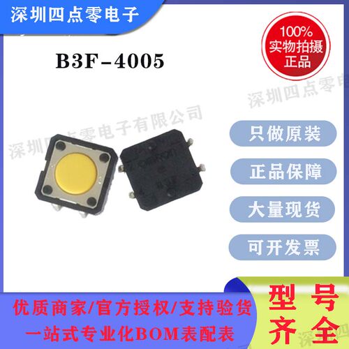 OMRON微动轻触开关按键B3F-4005