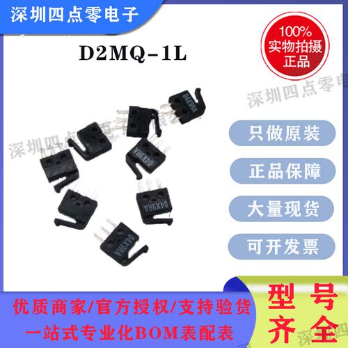 四点零 正品D2MQ-1L 原装全新欧姆龙快动 限位开关 微动开关 特价