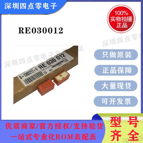 四点零全新原装正品泰科SCHRACK功率继电器RE030012 6A 4脚 DC12V