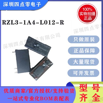 四点零 全新原装 TE/TYCO泰科 RZL3-1A4-L012-R继电器1-2158100-6