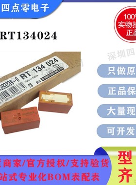 四点零正品RT134024泰科SCHRACK继电器全新原装 3-1393239-0 24V