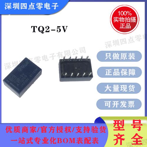 原装松下继电器TQ2-5V12V24V