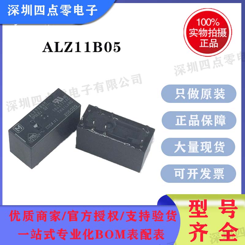 原装Panasonic/松下功率继电器ALZ11B05W,ALZ11B12W ALZ11B24W