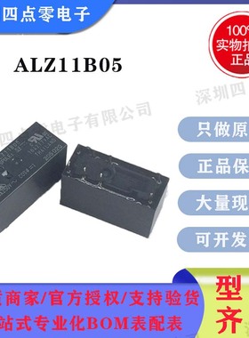 原装Panasonic/松下功率继电器ALZ11B05W,ALZ11B12W ALZ11B24W