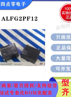 四点零全新原装松下继电器ALFG2PF12常开4脚31A277VAC电压12VDC