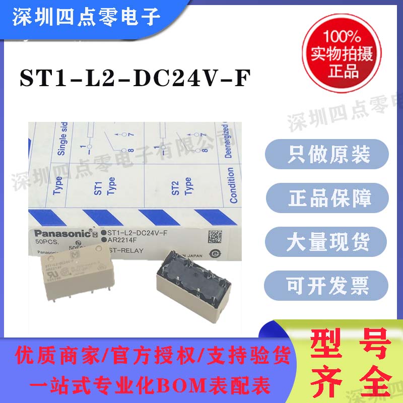 ST1-L2-DC24V-F松下电力继电器