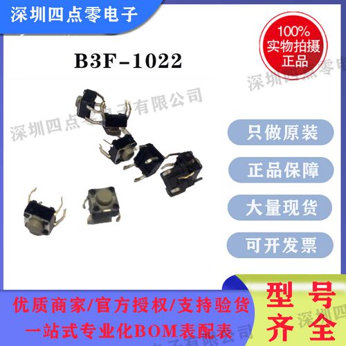B3F-1022欧姆龙轻触开关
