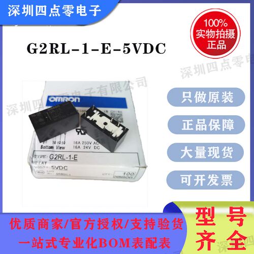 G2RL-1-E-5VDC继电器欧姆龙