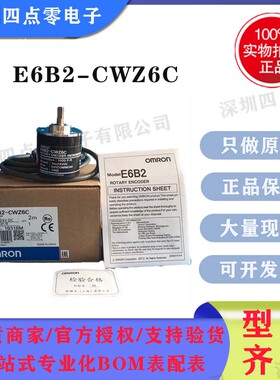 四点零ORMON欧姆龙编码器E6B2-CWZ6C 1000P/R 2M增量式旋转编码器