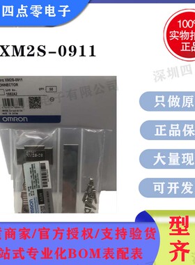 四点零 全新原装欧姆龙XM2S系列编程器接插头XM2S-0911 1511 2511