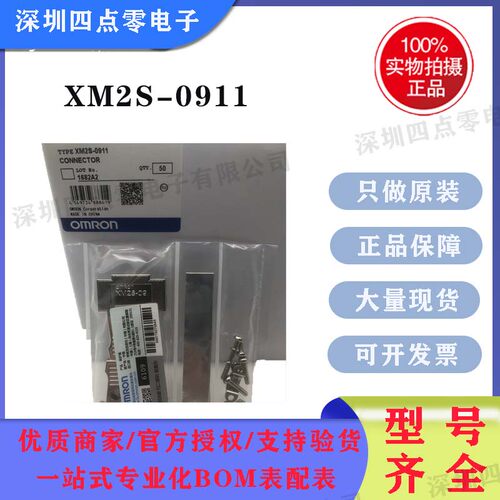 编程器接插头XM2S-0911欧姆龙