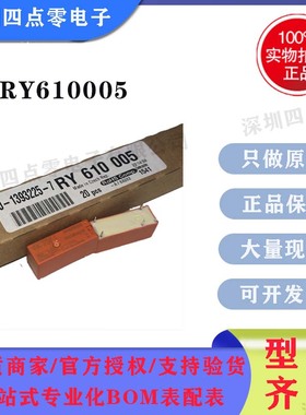 四点零全新原装泰科继电器RY610005 一开一闭10A 5脚 0-1393225-7