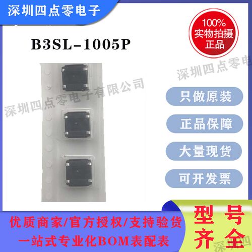 欧姆龙B3SL-1005P开关6*6*3.4