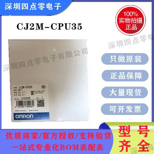 欧姆龙CPU单元CJ2M-CPU35
