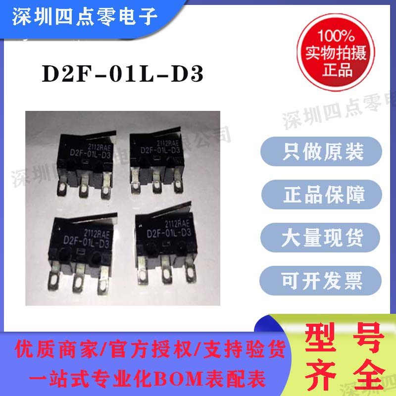 D2F-01L-D3轻触开关欧姆龙