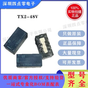 48VDC 松下信号继电器原装 8脚DIP ATX205 48V 正品 TX2