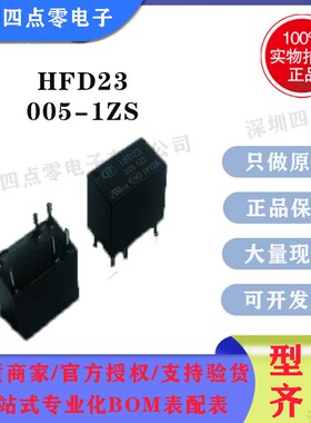 四点零宏发继电器JRC-23F-005-1ZS HFD23-005-1ZS 替代G5V-1-DC5V