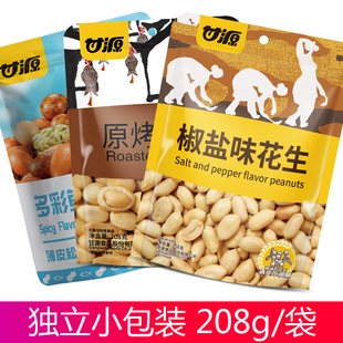 甘源牌椒盐味花生208g 脱油大花生多彩鱼皮花生仁下酒菜休闲零食