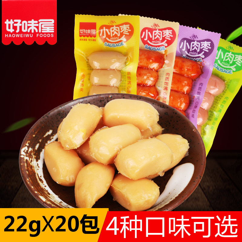 好味屋小肉枣22g*20包 玉米香辣火鸡面味小香肠热狗火腿熟食即食