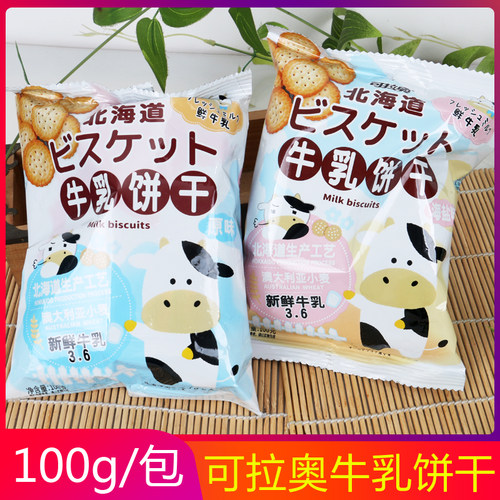 可拉奥牛乳饼干100g北海道风味