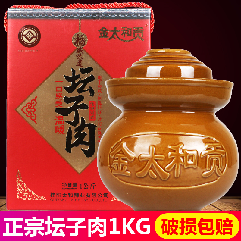 郴州桂阳金太和贡坛子肉500g/1000g 五花肉瘦肉太和鸭鱼礼盒特产,零食/坚果/特产,猪肉类,淘宝优惠券,粉丝福利购,淘宝优惠卷