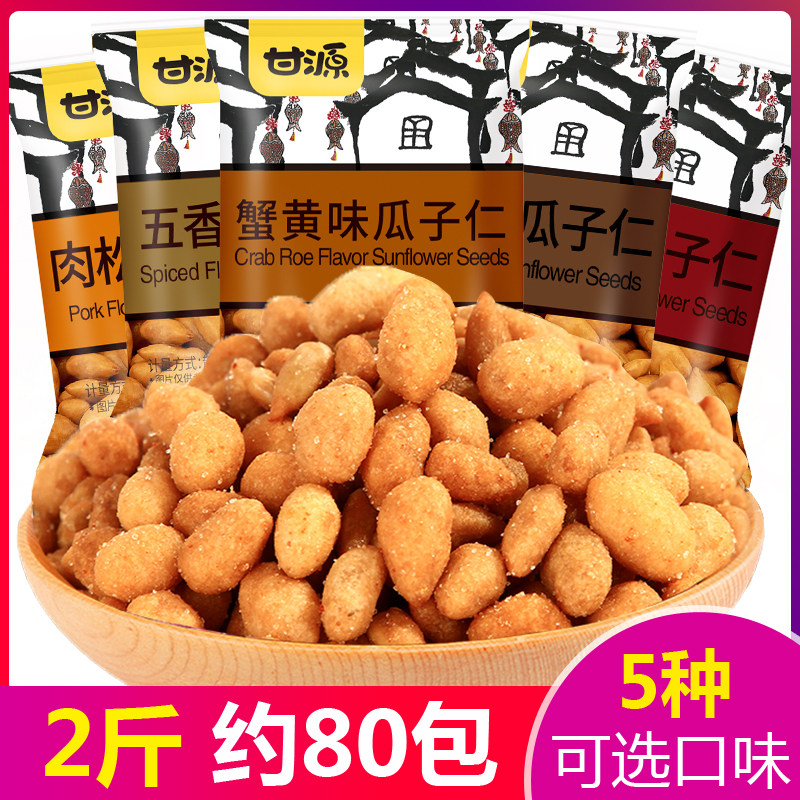 甘源瓜子仁500g蟹黄味五香味无壳葵花籽肉松味零食炒货独立小包装