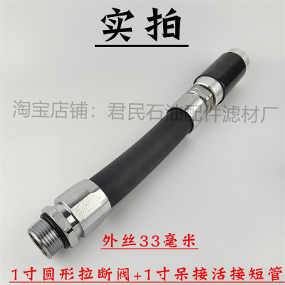 6分1寸加油枪拉断阀量大从优