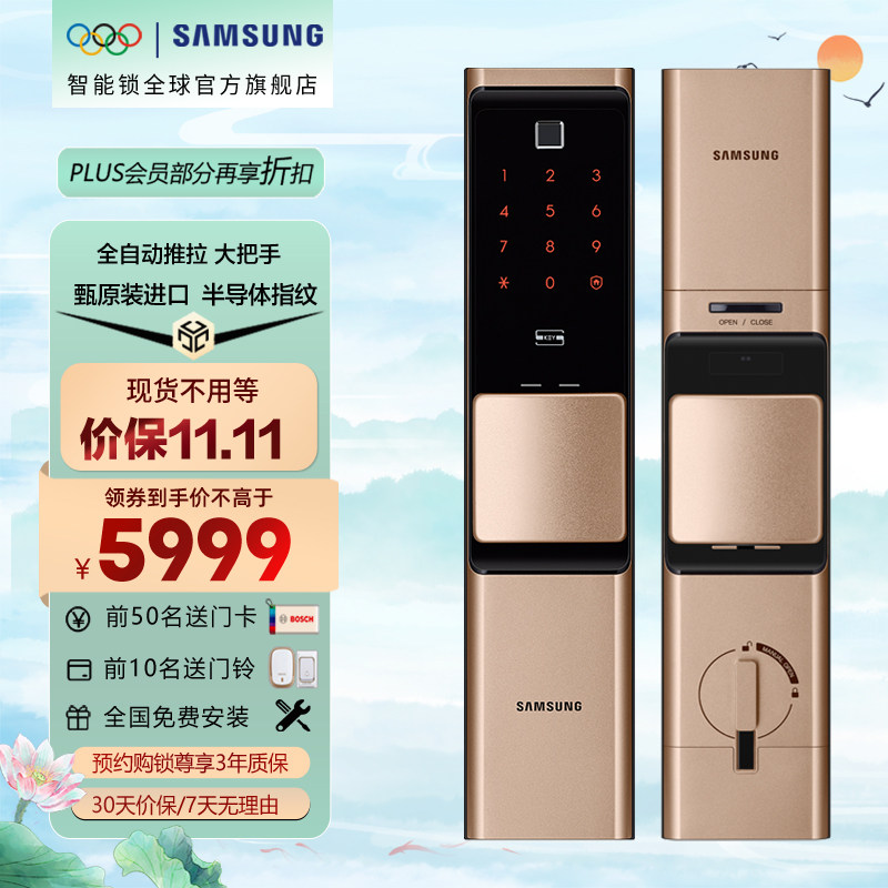 官方授权三星指纹锁全自动