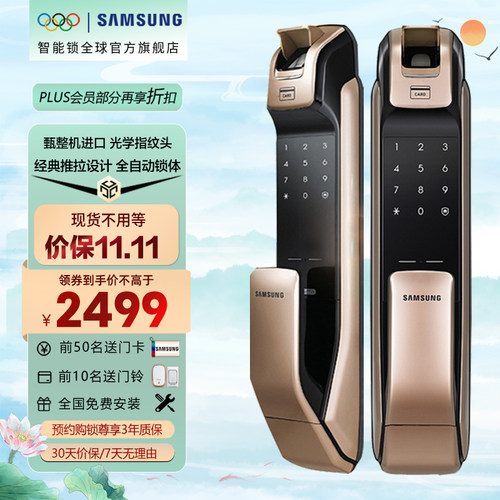 【官方授权】三星指纹锁SHP-DP728磁卡锁密码锁智能感应锁ic卡锁