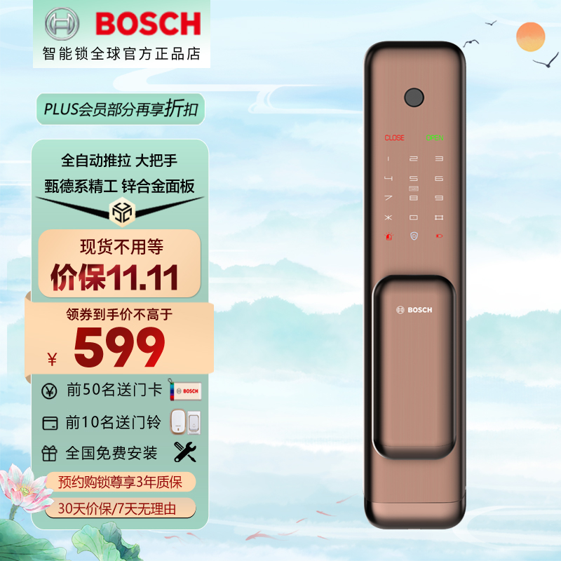 博世电子锁特价清仓599抄底啦！