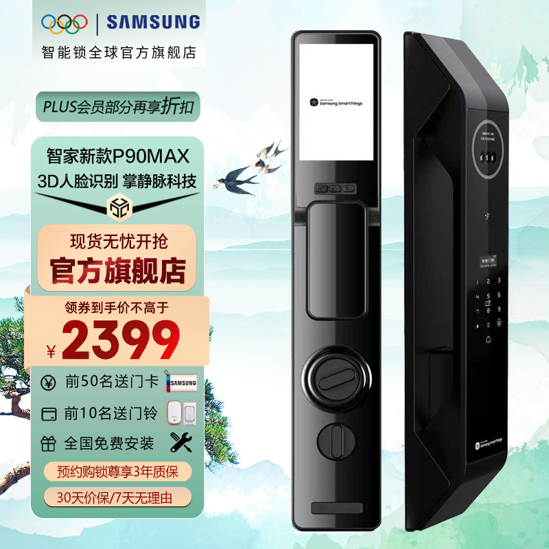 【旗舰新款】三星智家P90max人脸识别锁电子门锁智能锁密码锁远程
