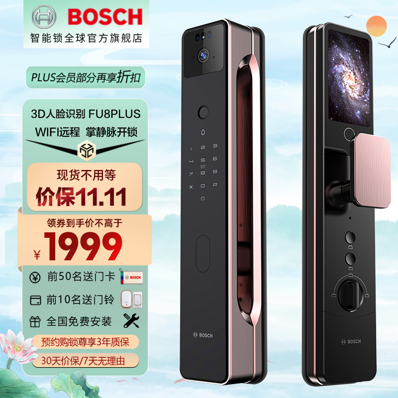 顺丰博世FU8系列人脸视频大屏锁