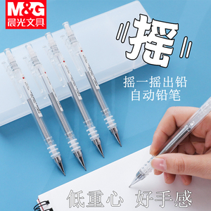 晨光摇摇出铅低重心自动铅笔0.5简约文艺可爱超萌少女心0.7自动铅绘画专用不断芯小学生0.5笔芯自动铅笔ins风